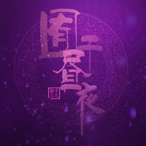 罗宾被发情小麋鹿肉到脱力
